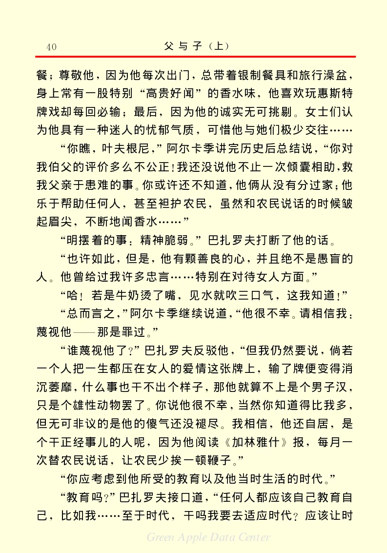 世界名著父与子1_高中语文上册_语文赠品_编号06：语文高中：语文课外阅读之世界名著pdf(32份)