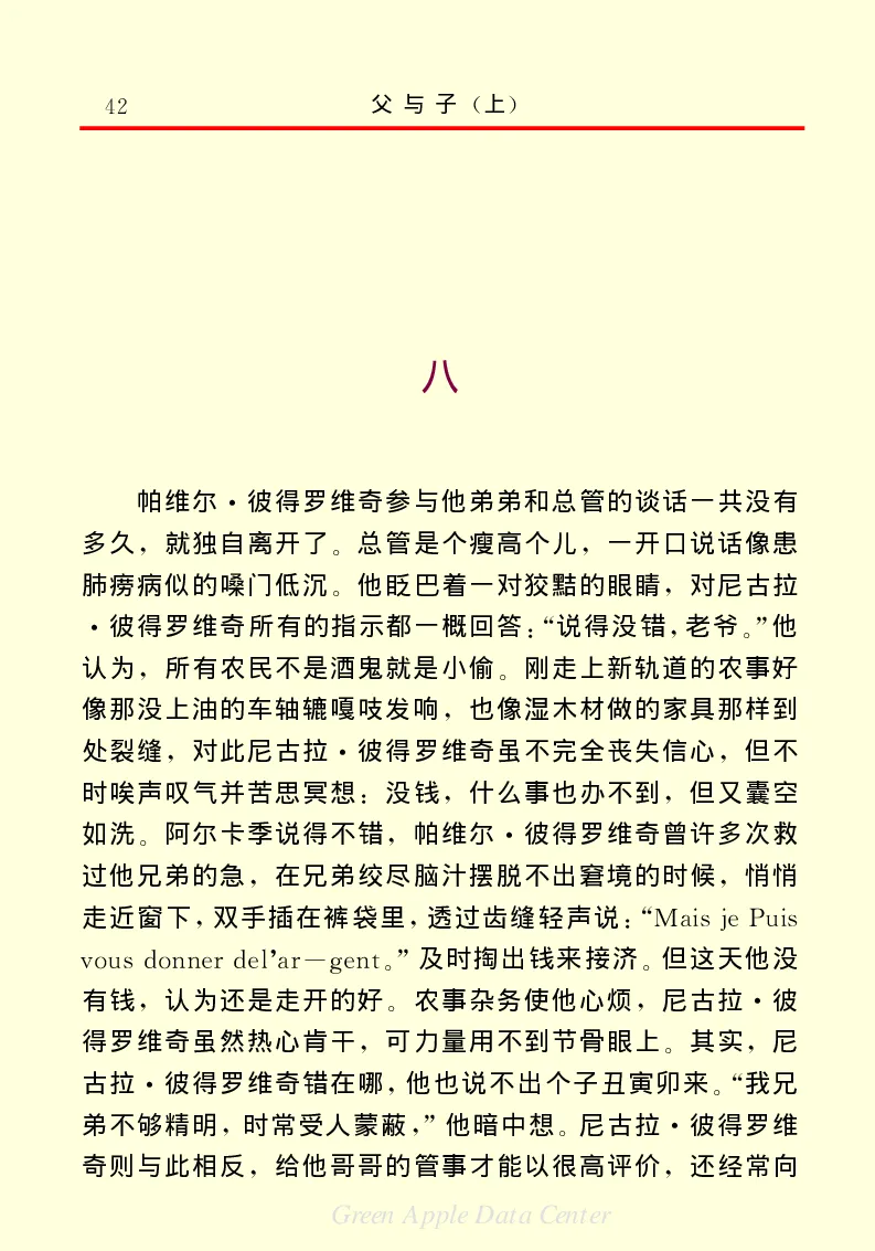 世界名著父与子1_高中语文上册_语文赠品_编号06：语文高中：语文课外阅读之世界名著pdf(32份)