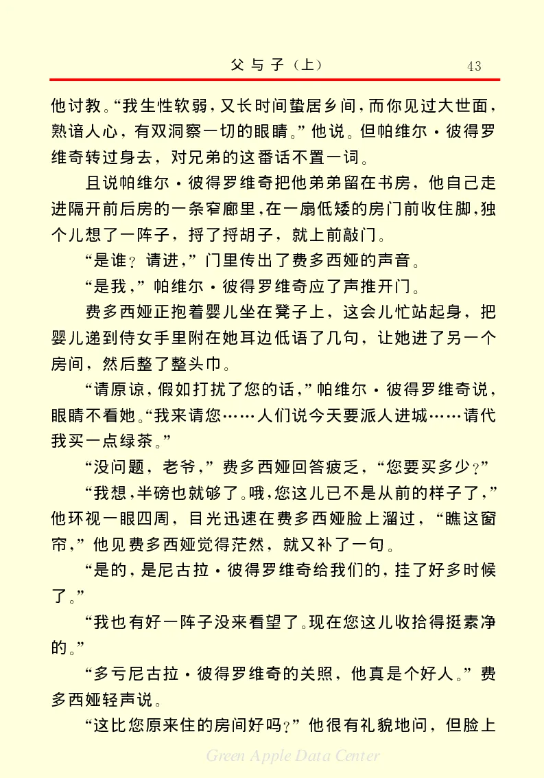 世界名著父与子1_高中语文上册_语文赠品_编号06：语文高中：语文课外阅读之世界名著pdf(32份)