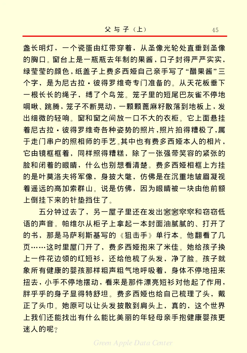 世界名著父与子1_高中语文上册_语文赠品_编号06：语文高中：语文课外阅读之世界名著pdf(32份)