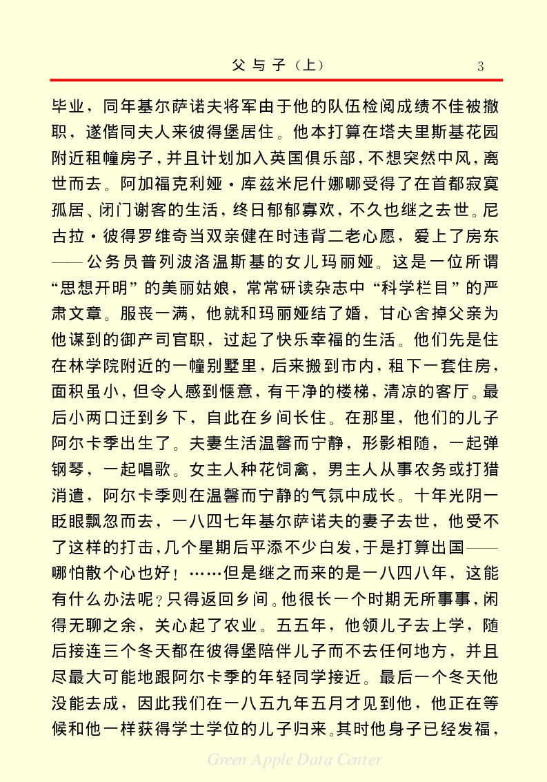 世界名著父与子1_高中语文上册_语文赠品_编号06：语文高中：语文课外阅读之世界名著pdf(32份)