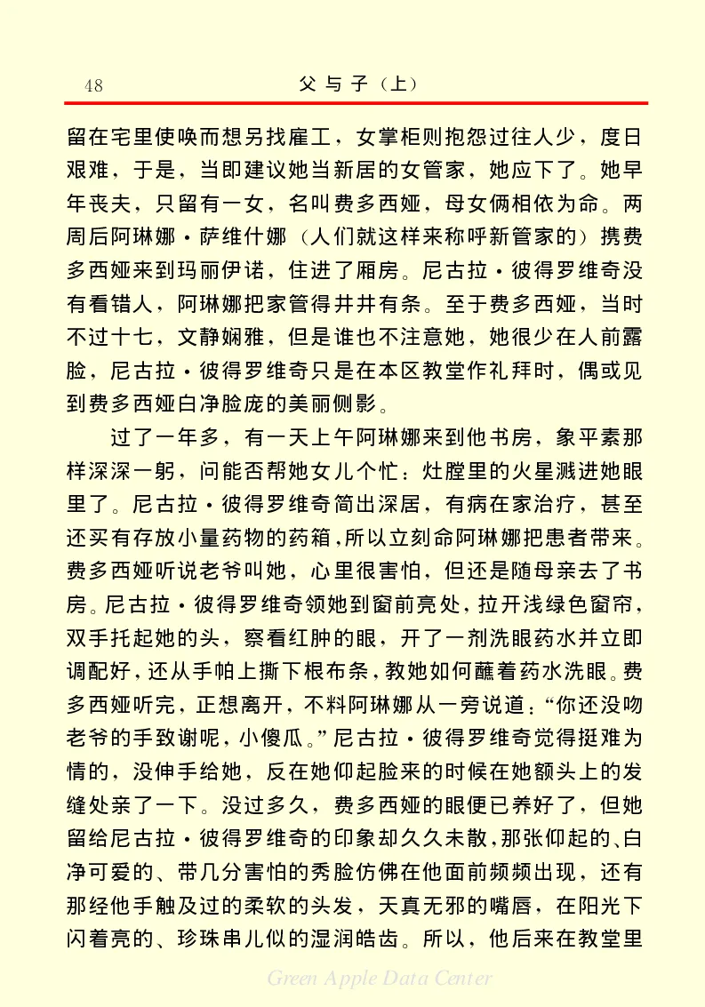 世界名著父与子1_高中语文上册_语文赠品_编号06：语文高中：语文课外阅读之世界名著pdf(32份)