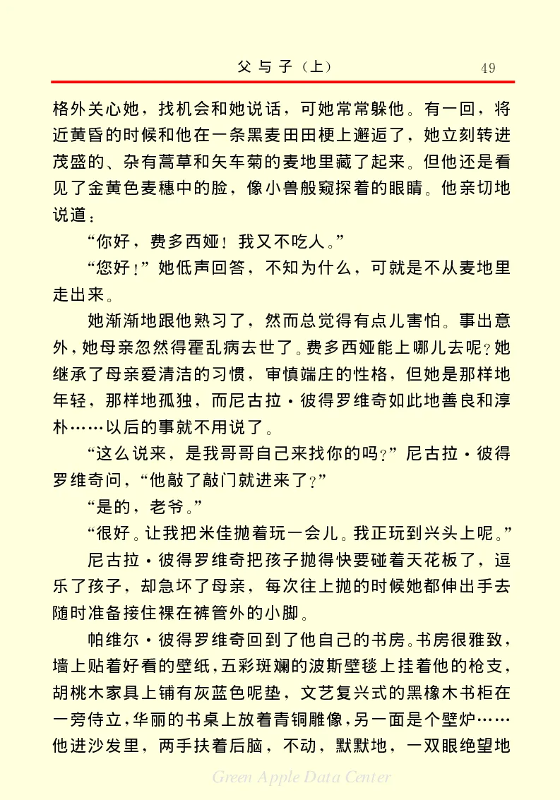 世界名著父与子1_高中语文上册_语文赠品_编号06：语文高中：语文课外阅读之世界名著pdf(32份)