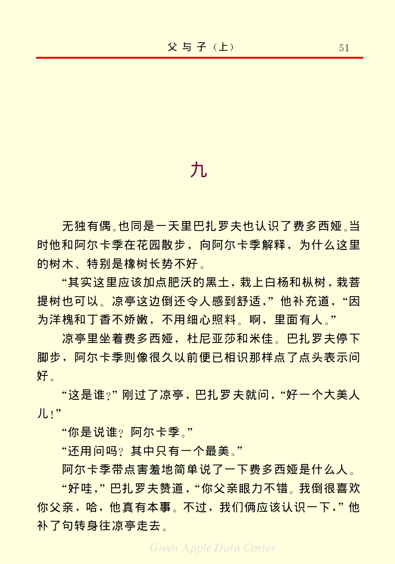 世界名著父与子1_高中语文上册_语文赠品_编号06：语文高中：语文课外阅读之世界名著pdf(32份)