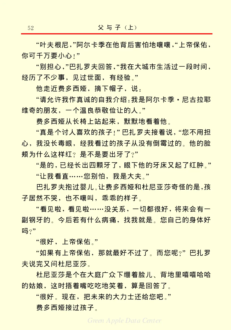 世界名著父与子1_高中语文上册_语文赠品_编号06：语文高中：语文课外阅读之世界名著pdf(32份)