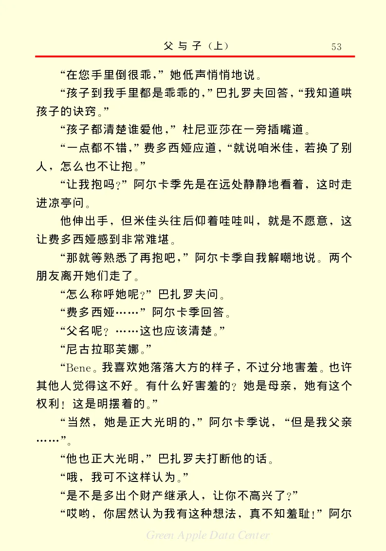 世界名著父与子1_高中语文上册_语文赠品_编号06：语文高中：语文课外阅读之世界名著pdf(32份)