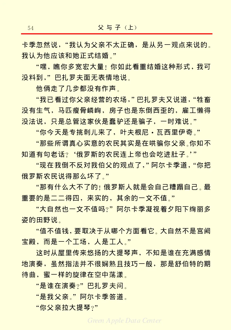 世界名著父与子1_高中语文上册_语文赠品_编号06：语文高中：语文课外阅读之世界名著pdf(32份)