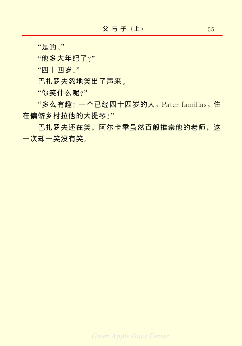 世界名著父与子1_高中语文上册_语文赠品_编号06：语文高中：语文课外阅读之世界名著pdf(32份)