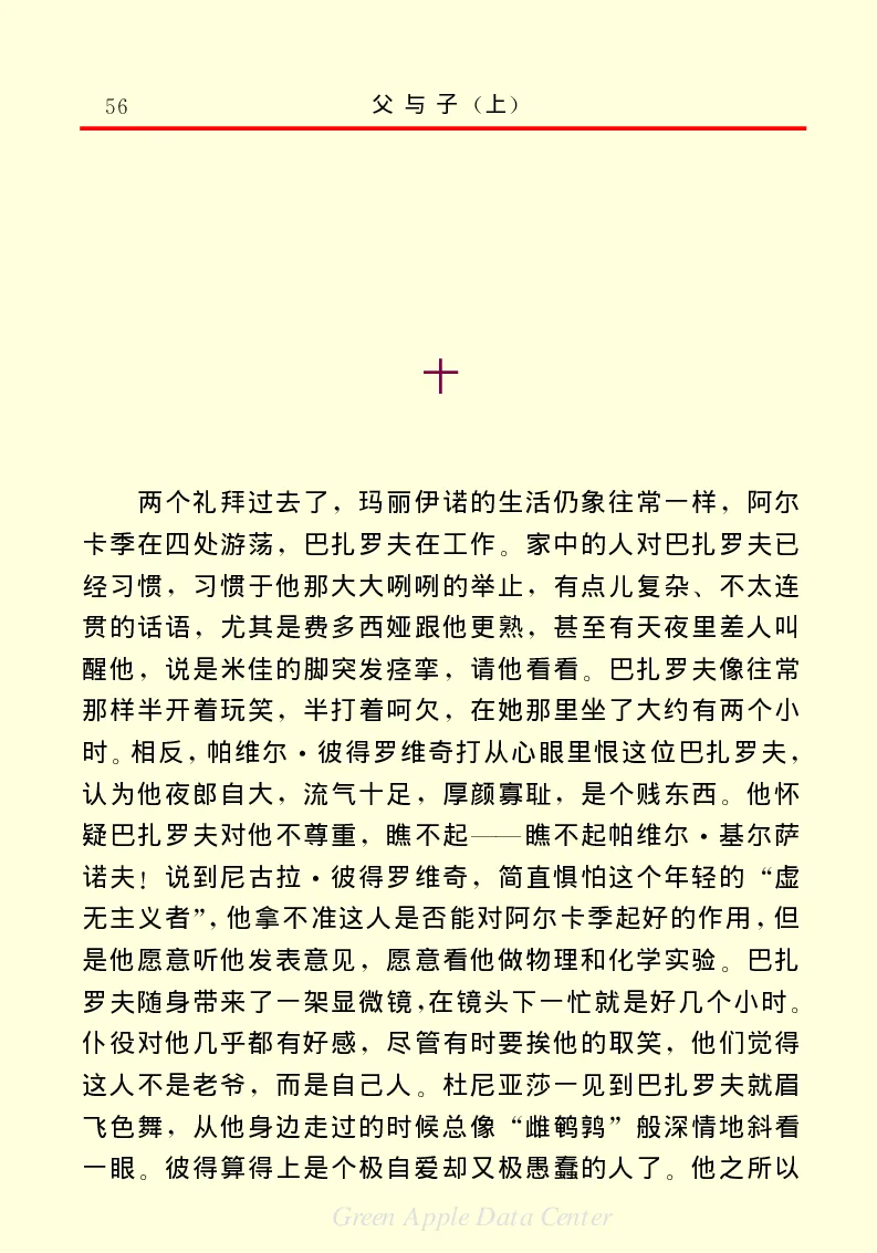 世界名著父与子1_高中语文上册_语文赠品_编号06：语文高中：语文课外阅读之世界名著pdf(32份)