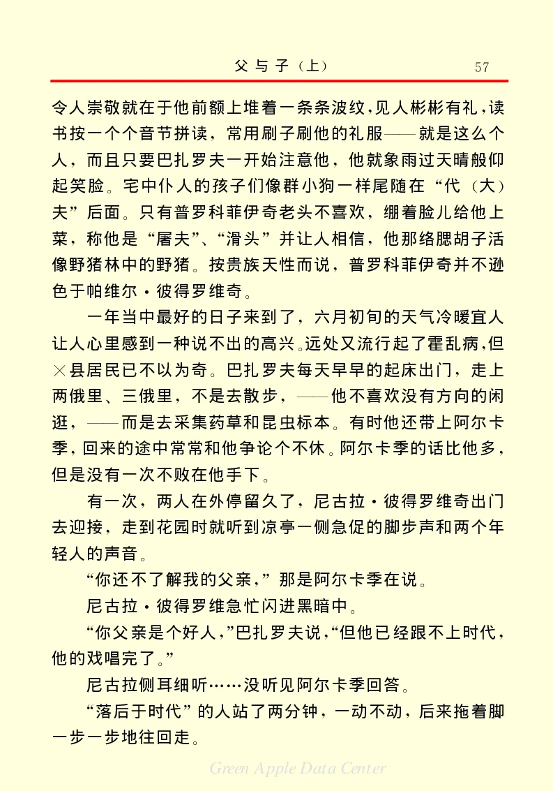世界名著父与子1_高中语文上册_语文赠品_编号06：语文高中：语文课外阅读之世界名著pdf(32份)