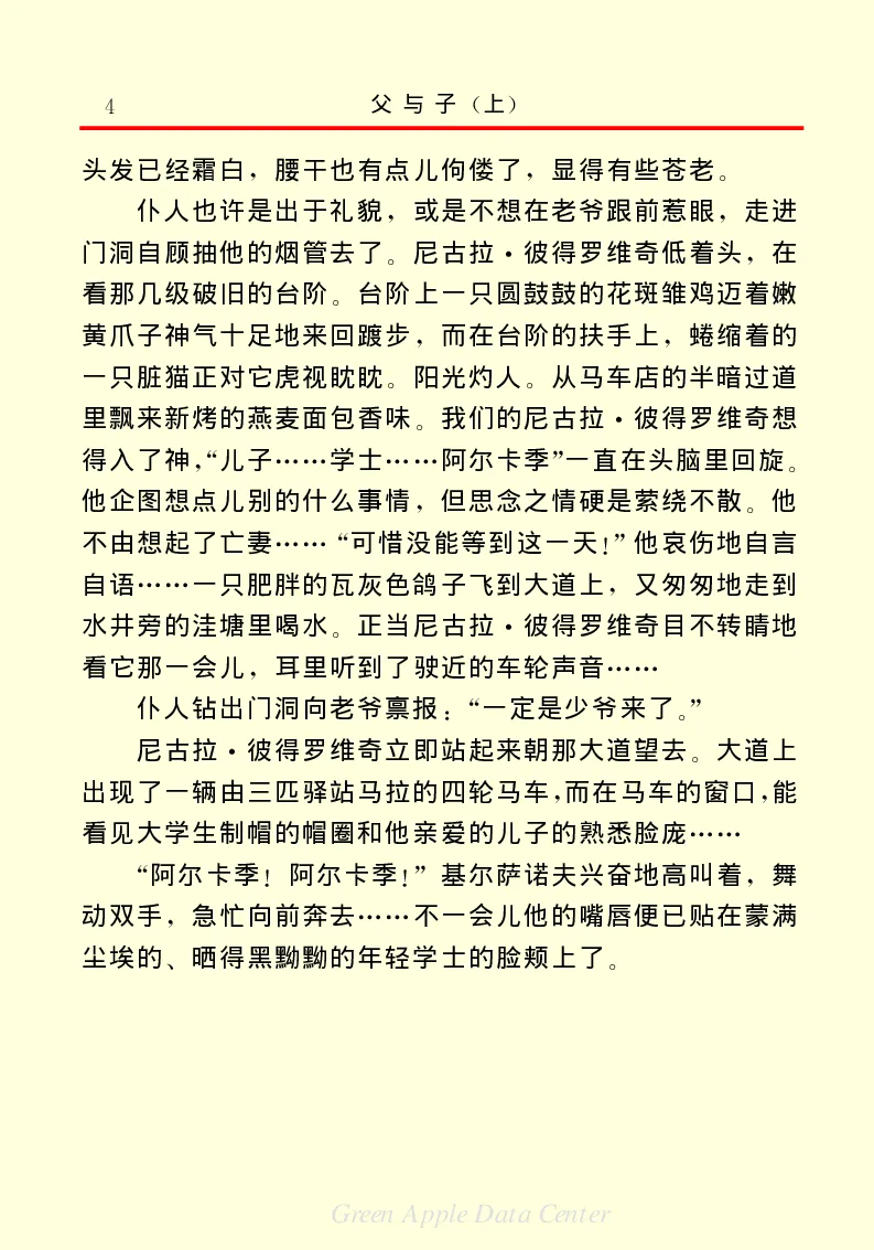 世界名著父与子1_高中语文上册_语文赠品_编号06：语文高中：语文课外阅读之世界名著pdf(32份)