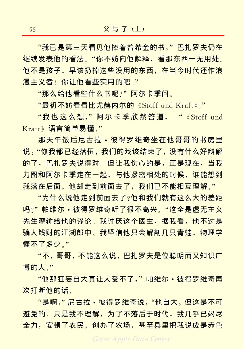 世界名著父与子1_高中语文上册_语文赠品_编号06：语文高中：语文课外阅读之世界名著pdf(32份)