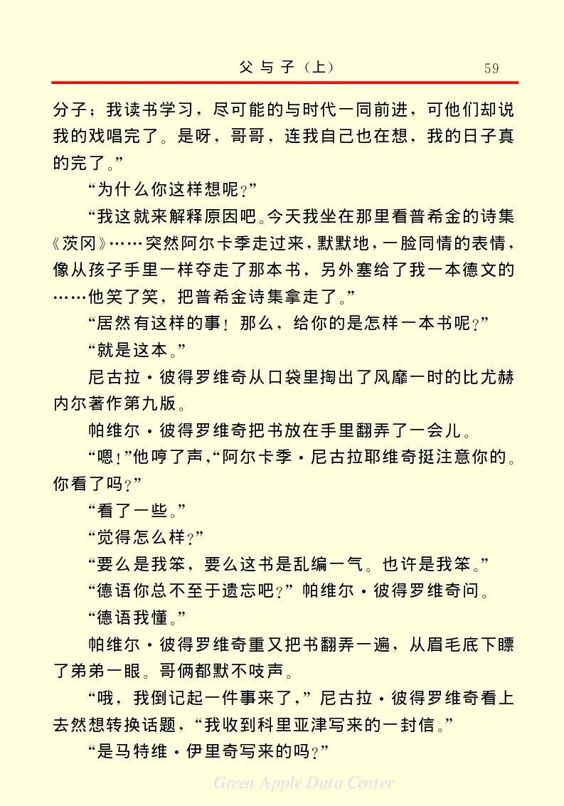世界名著父与子1_高中语文上册_语文赠品_编号06：语文高中：语文课外阅读之世界名著pdf(32份)