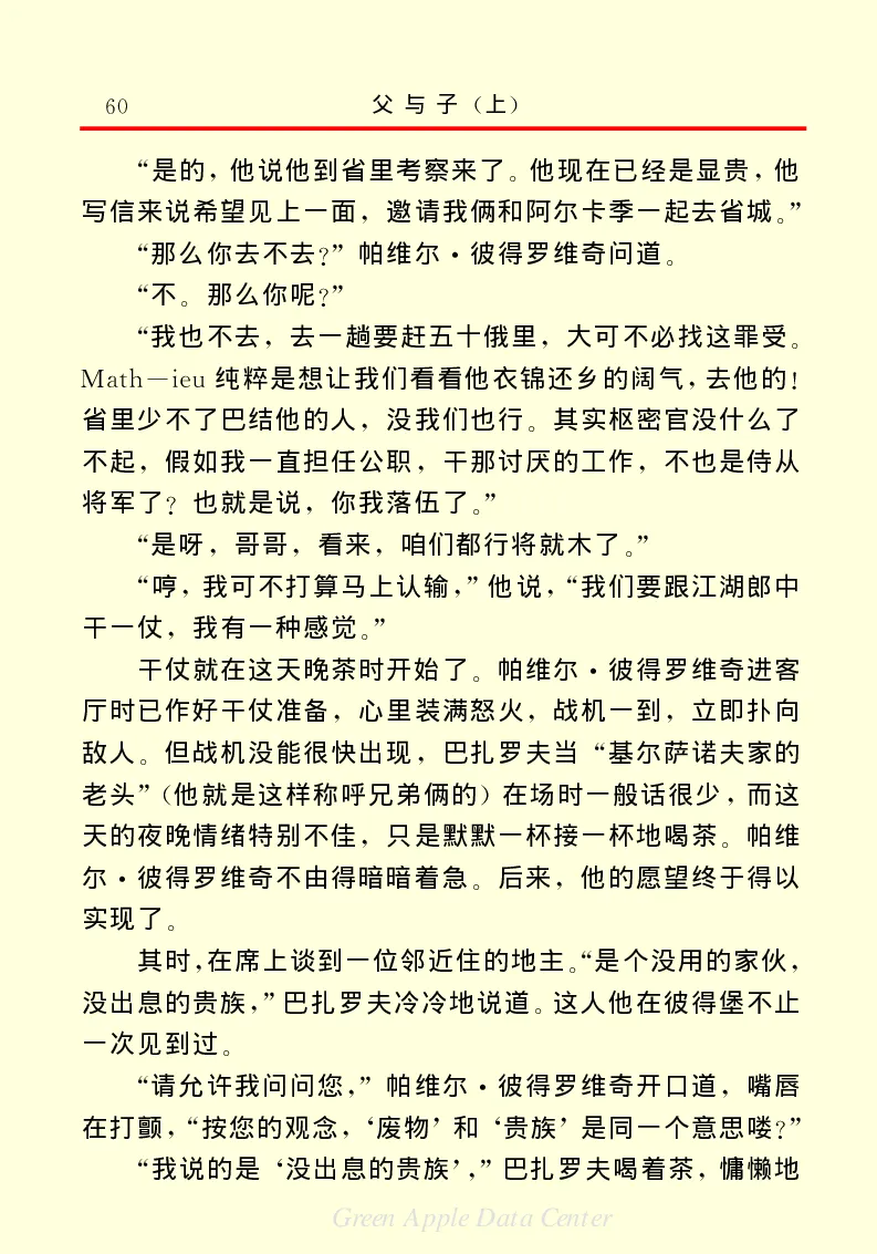 世界名著父与子1_高中语文上册_语文赠品_编号06：语文高中：语文课外阅读之世界名著pdf(32份)