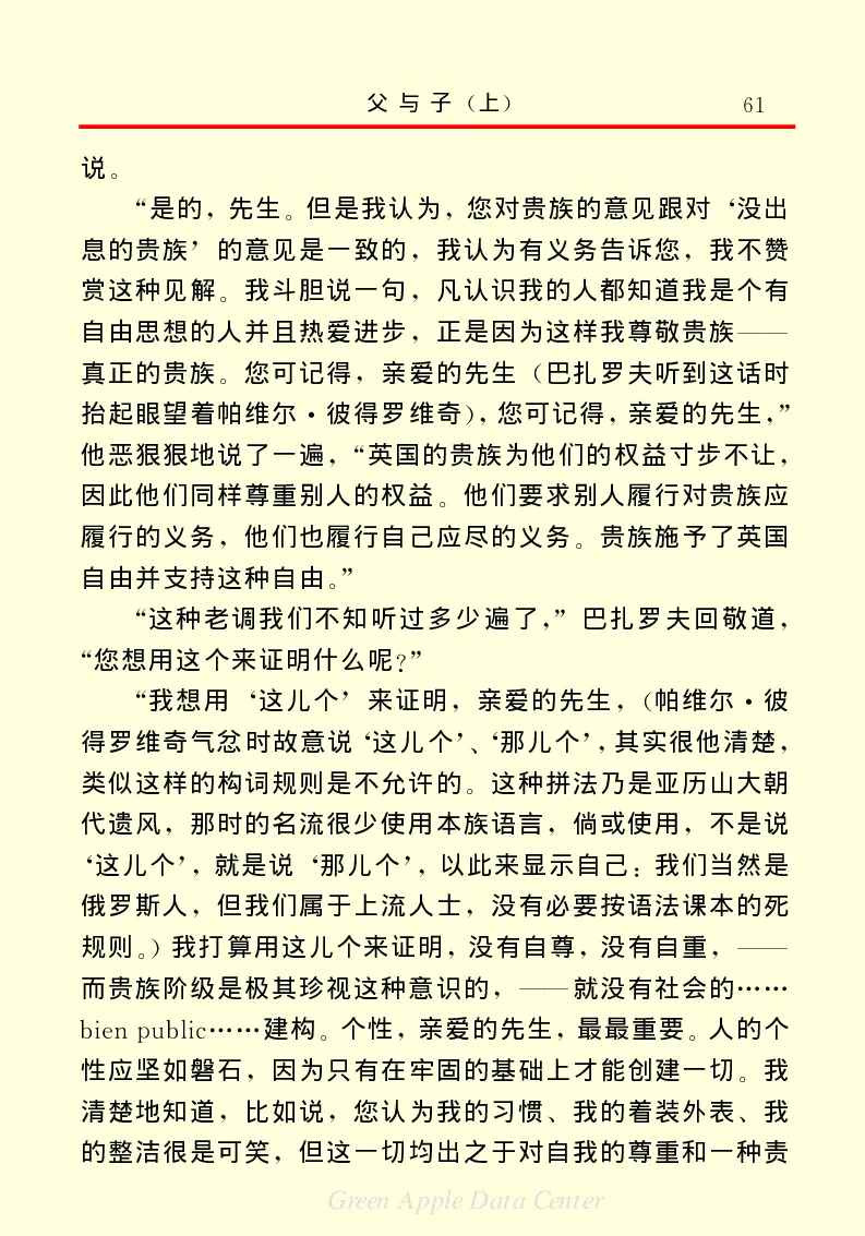 世界名著父与子1_高中语文上册_语文赠品_编号06：语文高中：语文课外阅读之世界名著pdf(32份)