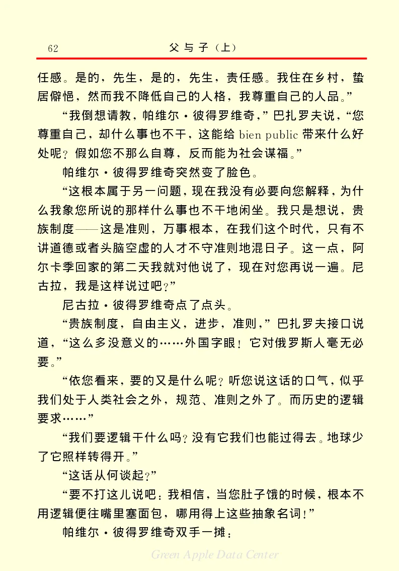 世界名著父与子1_高中语文上册_语文赠品_编号06：语文高中：语文课外阅读之世界名著pdf(32份)