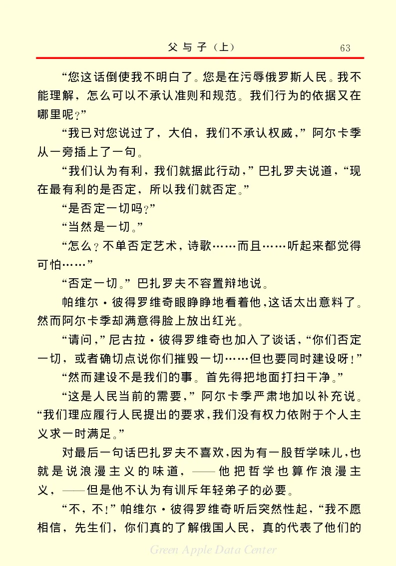 世界名著父与子1_高中语文上册_语文赠品_编号06：语文高中：语文课外阅读之世界名著pdf(32份)