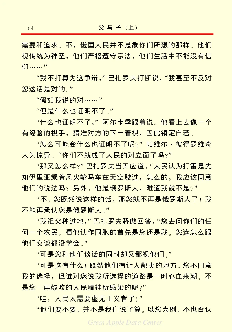 世界名著父与子1_高中语文上册_语文赠品_编号06：语文高中：语文课外阅读之世界名著pdf(32份)