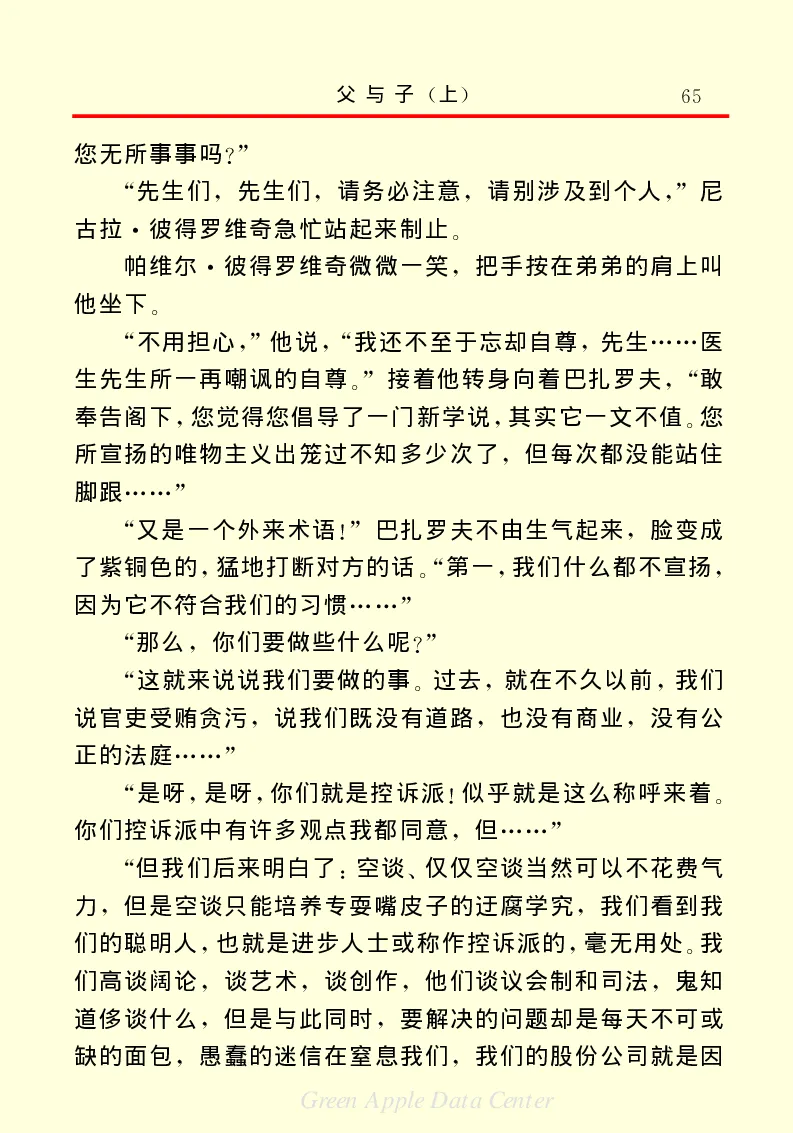 世界名著父与子1_高中语文上册_语文赠品_编号06：语文高中：语文课外阅读之世界名著pdf(32份)