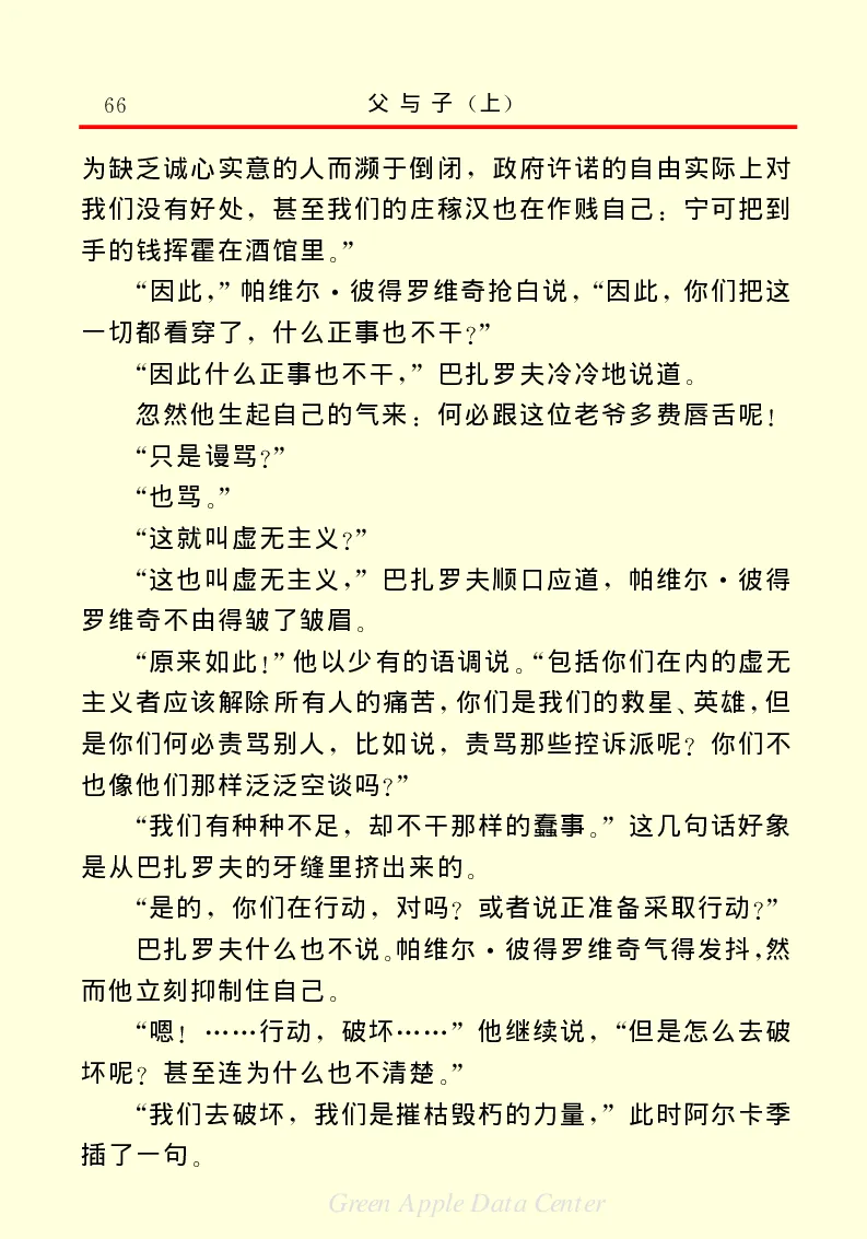 世界名著父与子1_高中语文上册_语文赠品_编号06：语文高中：语文课外阅读之世界名著pdf(32份)
