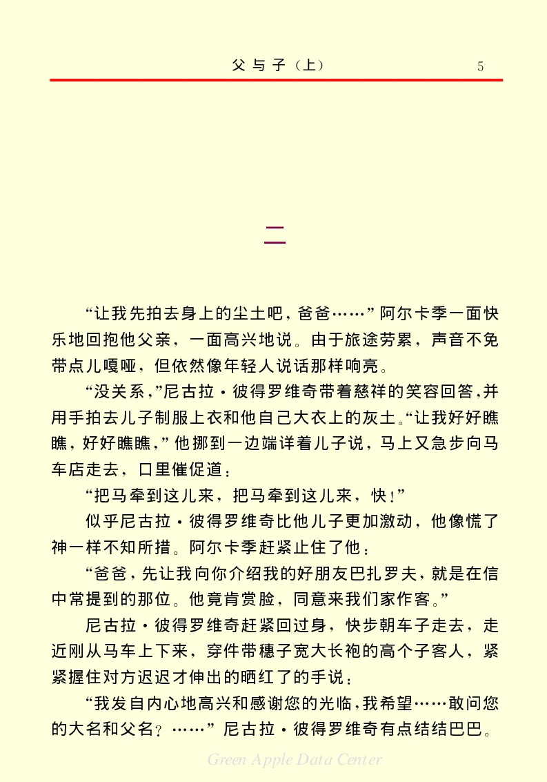 世界名著父与子1_高中语文上册_语文赠品_编号06：语文高中：语文课外阅读之世界名著pdf(32份)