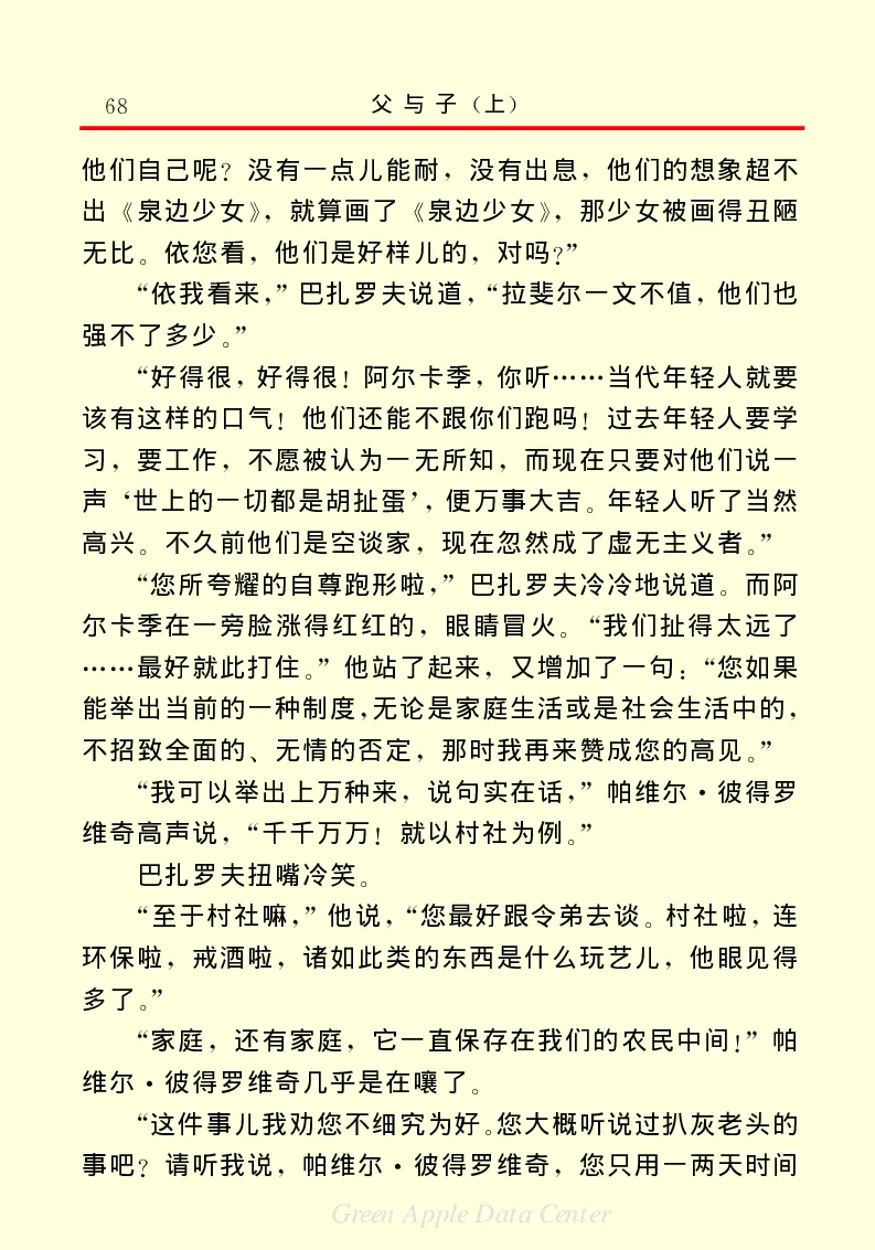 世界名著父与子1_高中语文上册_语文赠品_编号06：语文高中：语文课外阅读之世界名著pdf(32份)