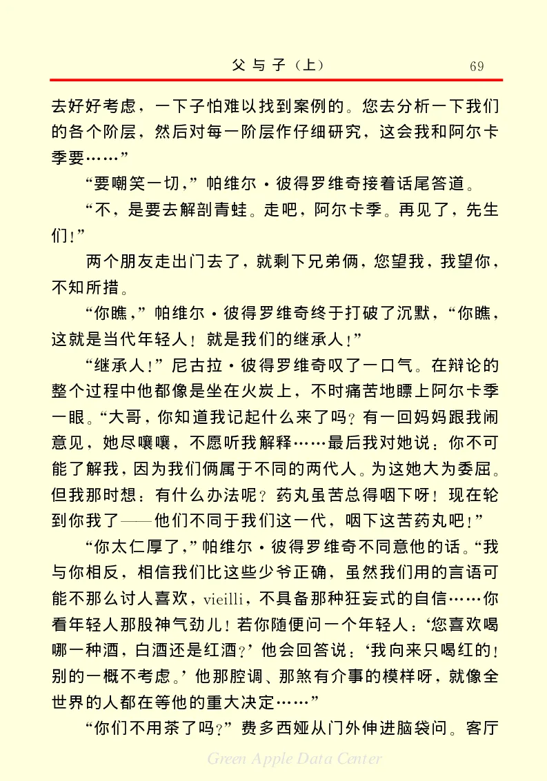 世界名著父与子1_高中语文上册_语文赠品_编号06：语文高中：语文课外阅读之世界名著pdf(32份)