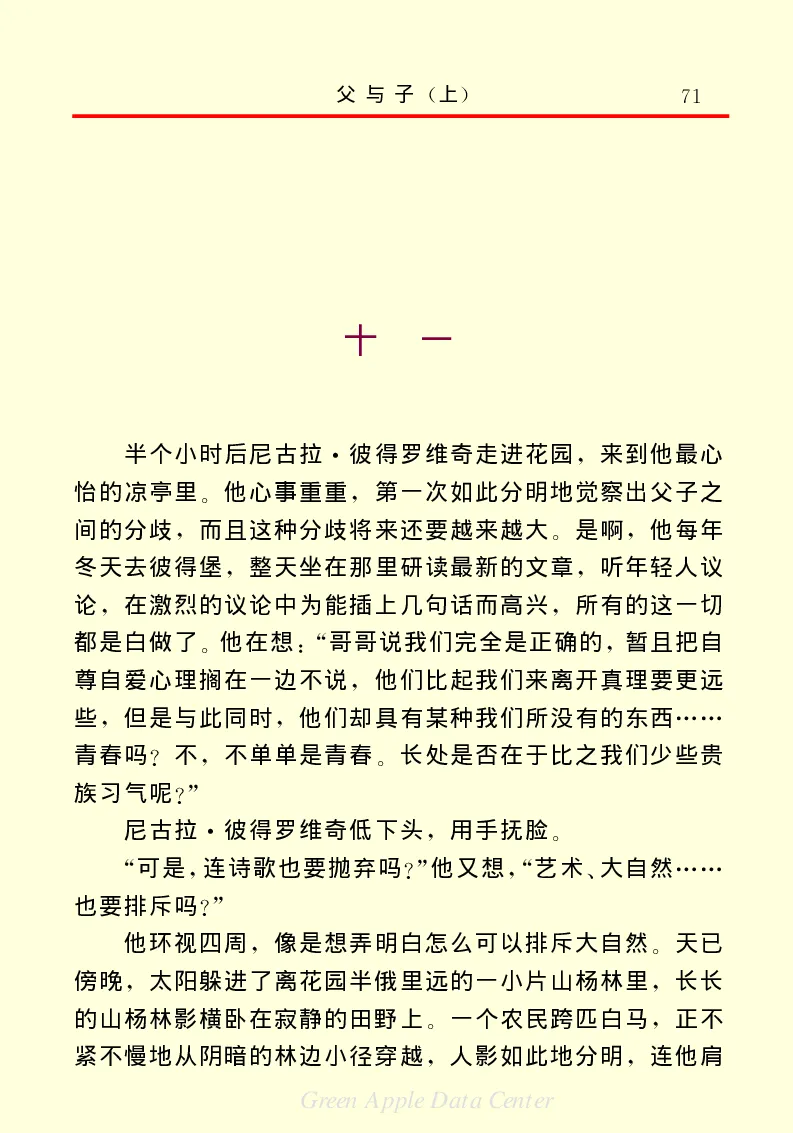 世界名著父与子1_高中语文上册_语文赠品_编号06：语文高中：语文课外阅读之世界名著pdf(32份)