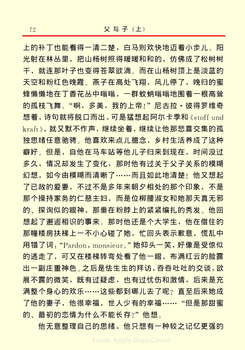 世界名著父与子1_高中语文上册_语文赠品_编号06：语文高中：语文课外阅读之世界名著pdf(32份)
