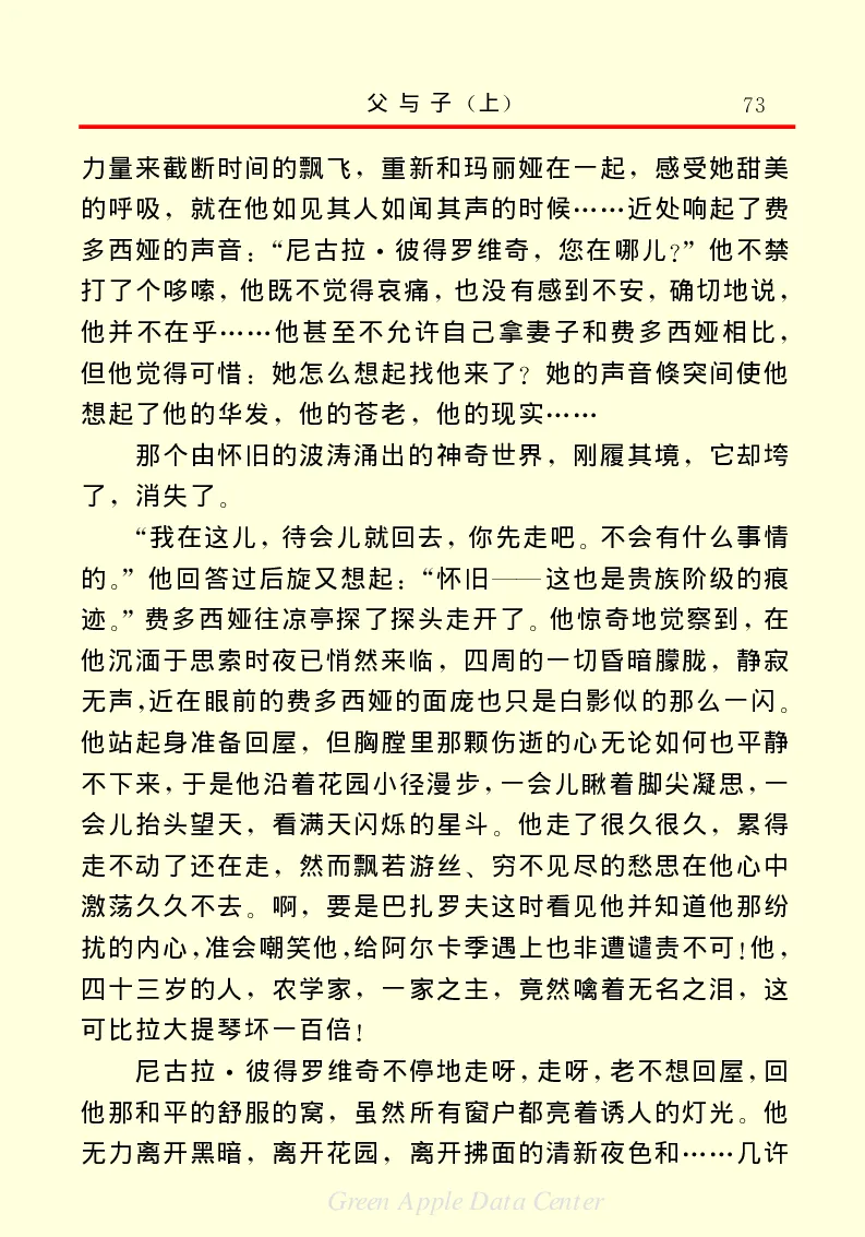 世界名著父与子1_高中语文上册_语文赠品_编号06：语文高中：语文课外阅读之世界名著pdf(32份)