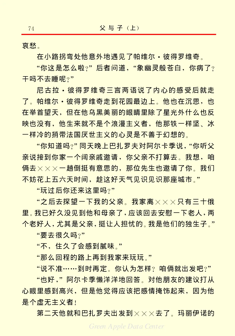 世界名著父与子1_高中语文上册_语文赠品_编号06：语文高中：语文课外阅读之世界名著pdf(32份)