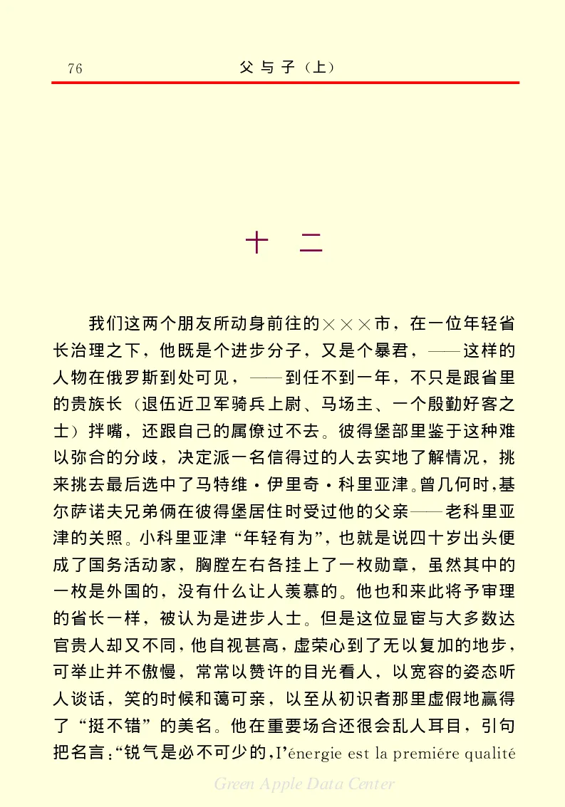 世界名著父与子1_高中语文上册_语文赠品_编号06：语文高中：语文课外阅读之世界名著pdf(32份)