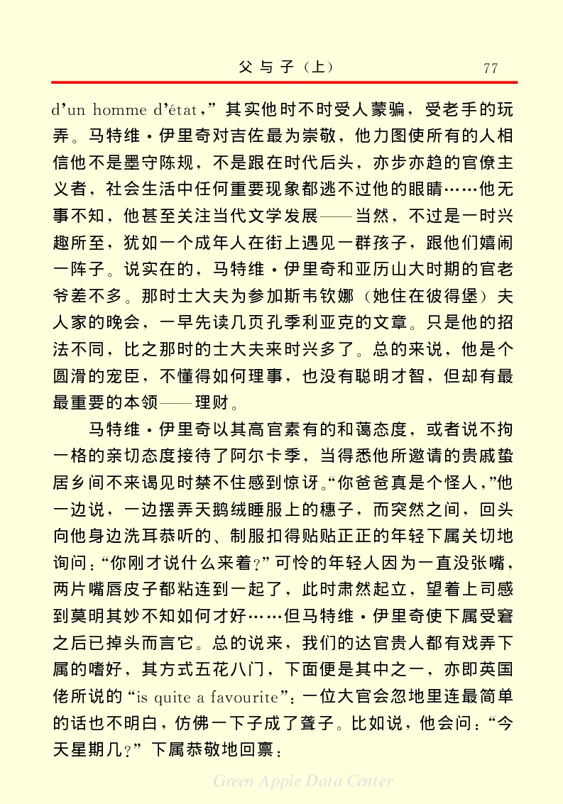 世界名著父与子1_高中语文上册_语文赠品_编号06：语文高中：语文课外阅读之世界名著pdf(32份)