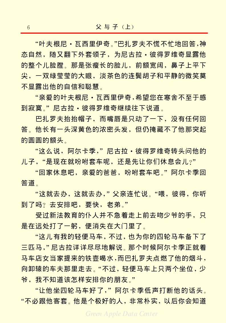 世界名著父与子1_高中语文上册_语文赠品_编号06：语文高中：语文课外阅读之世界名著pdf(32份)