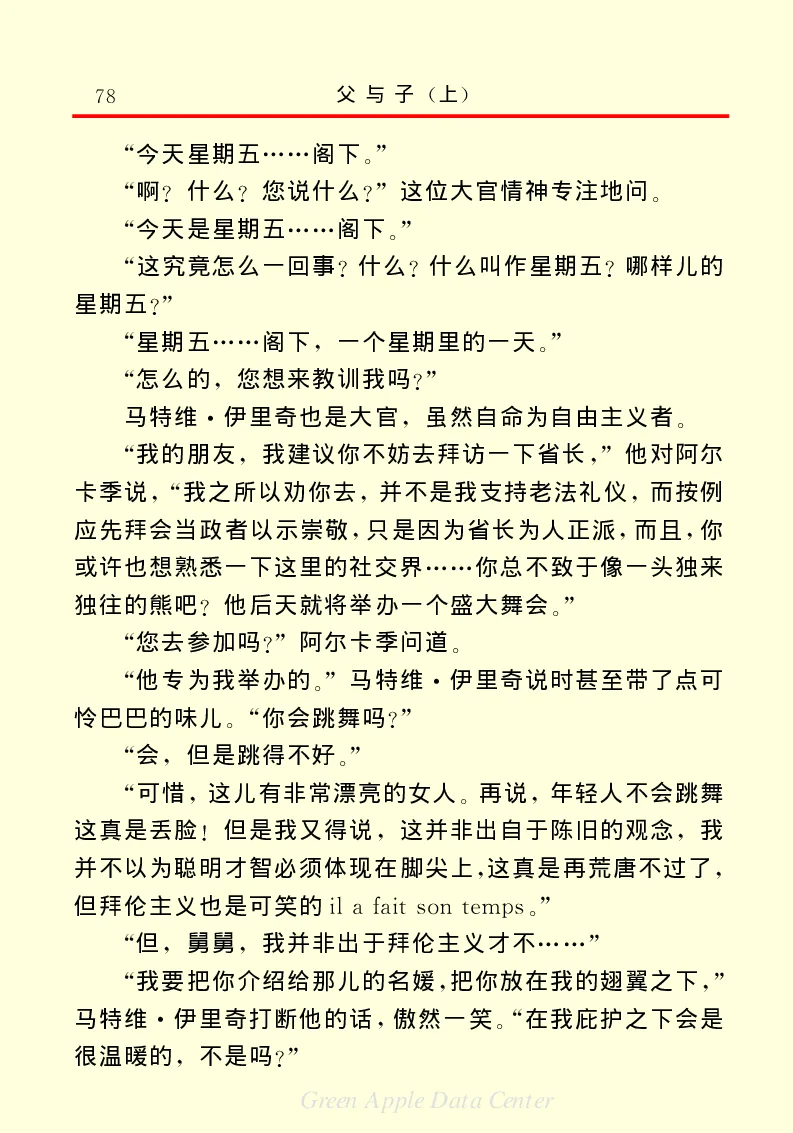世界名著父与子1_高中语文上册_语文赠品_编号06：语文高中：语文课外阅读之世界名著pdf(32份)