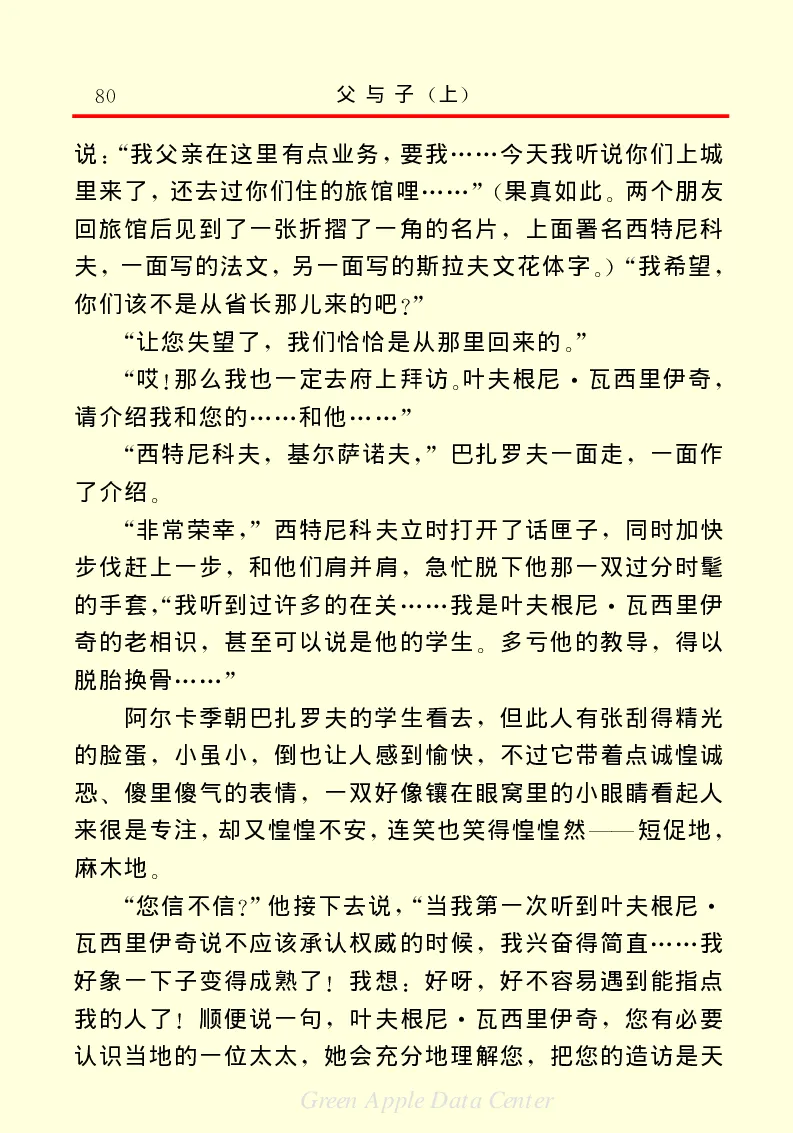 世界名著父与子1_高中语文上册_语文赠品_编号06：语文高中：语文课外阅读之世界名著pdf(32份)