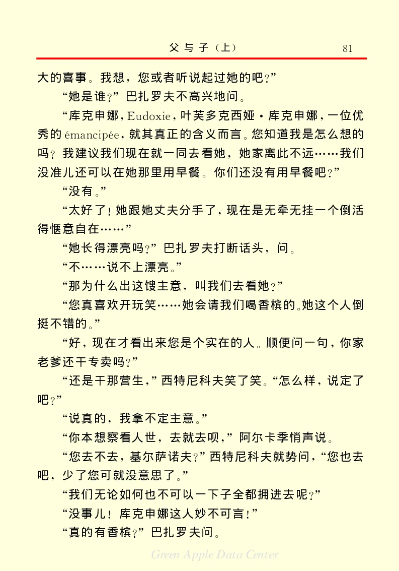 世界名著父与子1_高中语文上册_语文赠品_编号06：语文高中：语文课外阅读之世界名著pdf(32份)