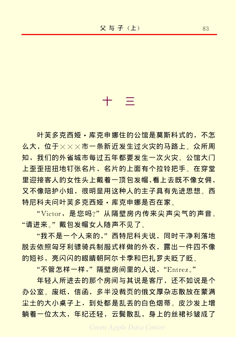 世界名著父与子1_高中语文上册_语文赠品_编号06：语文高中：语文课外阅读之世界名著pdf(32份)