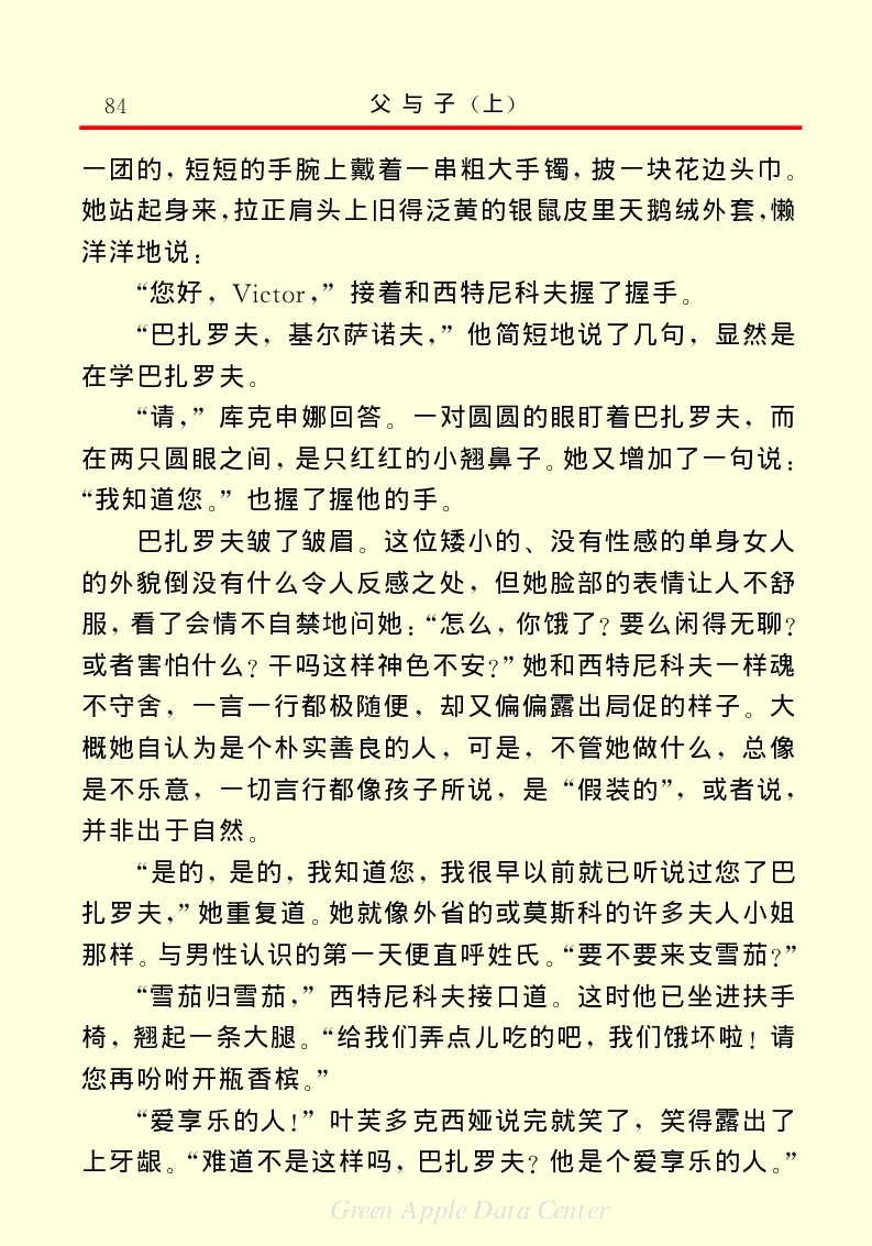 世界名著父与子1_高中语文上册_语文赠品_编号06：语文高中：语文课外阅读之世界名著pdf(32份)