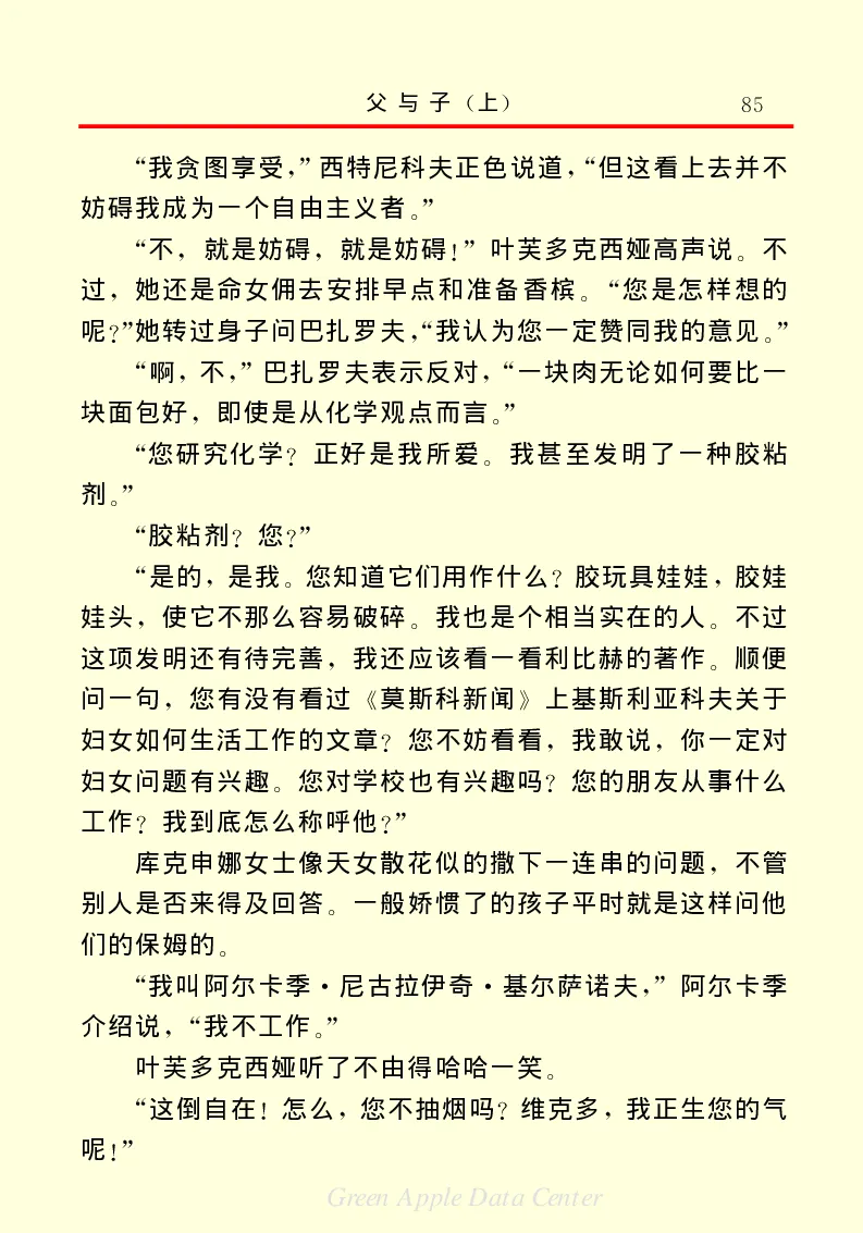 世界名著父与子1_高中语文上册_语文赠品_编号06：语文高中：语文课外阅读之世界名著pdf(32份)