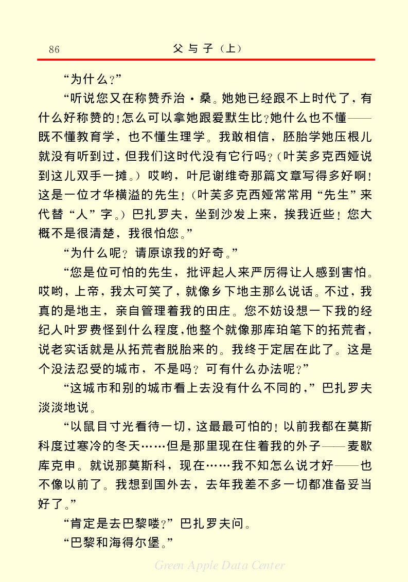 世界名著父与子1_高中语文上册_语文赠品_编号06：语文高中：语文课外阅读之世界名著pdf(32份)