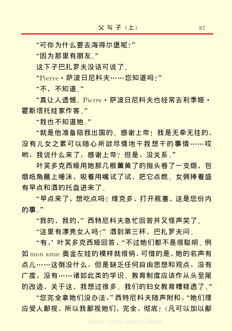 世界名著父与子1_高中语文上册_语文赠品_编号06：语文高中：语文课外阅读之世界名著pdf(32份)