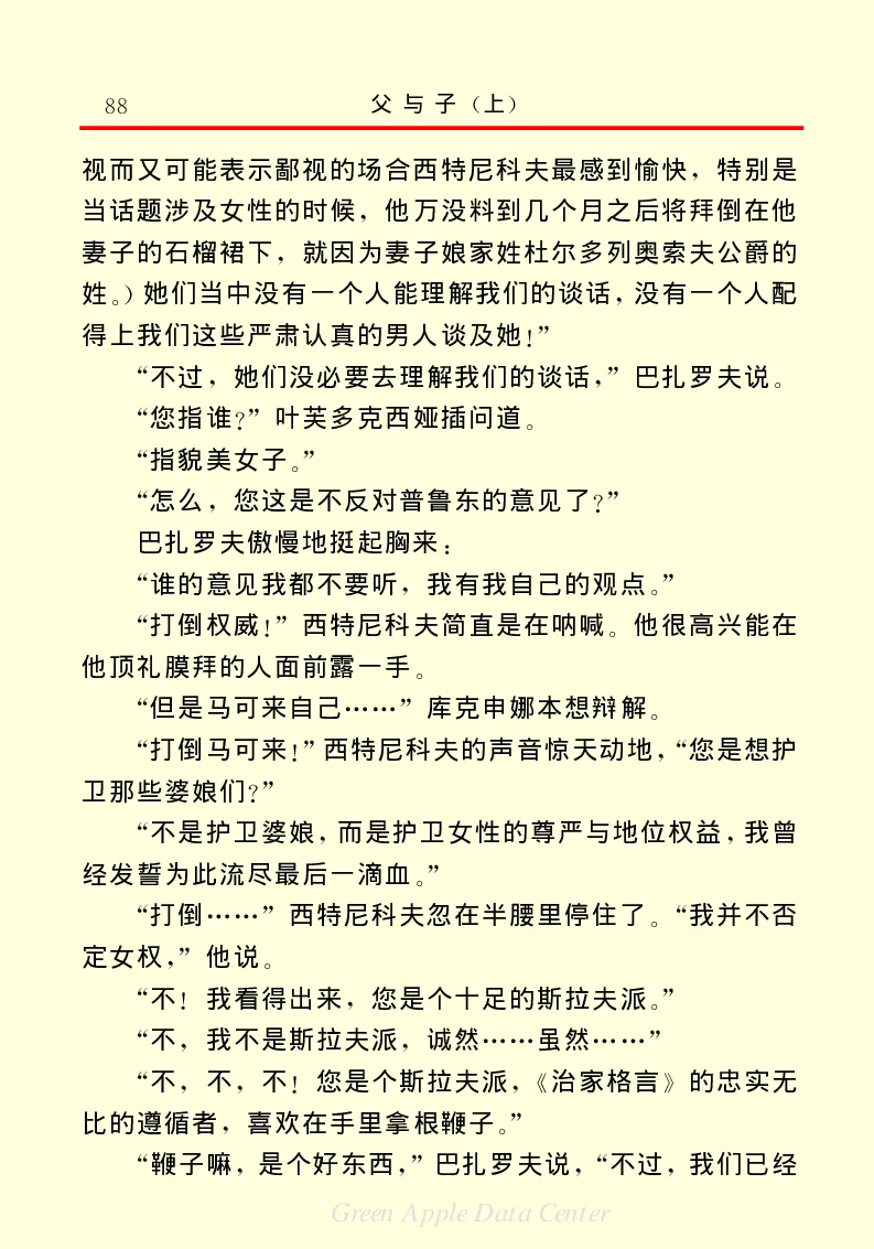世界名著父与子1_高中语文上册_语文赠品_编号06：语文高中：语文课外阅读之世界名著pdf(32份)