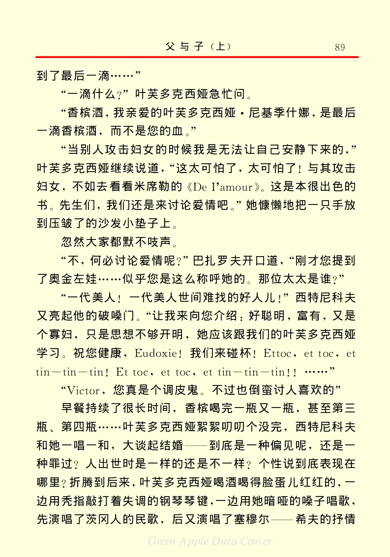 世界名著父与子1_高中语文上册_语文赠品_编号06：语文高中：语文课外阅读之世界名著pdf(32份)