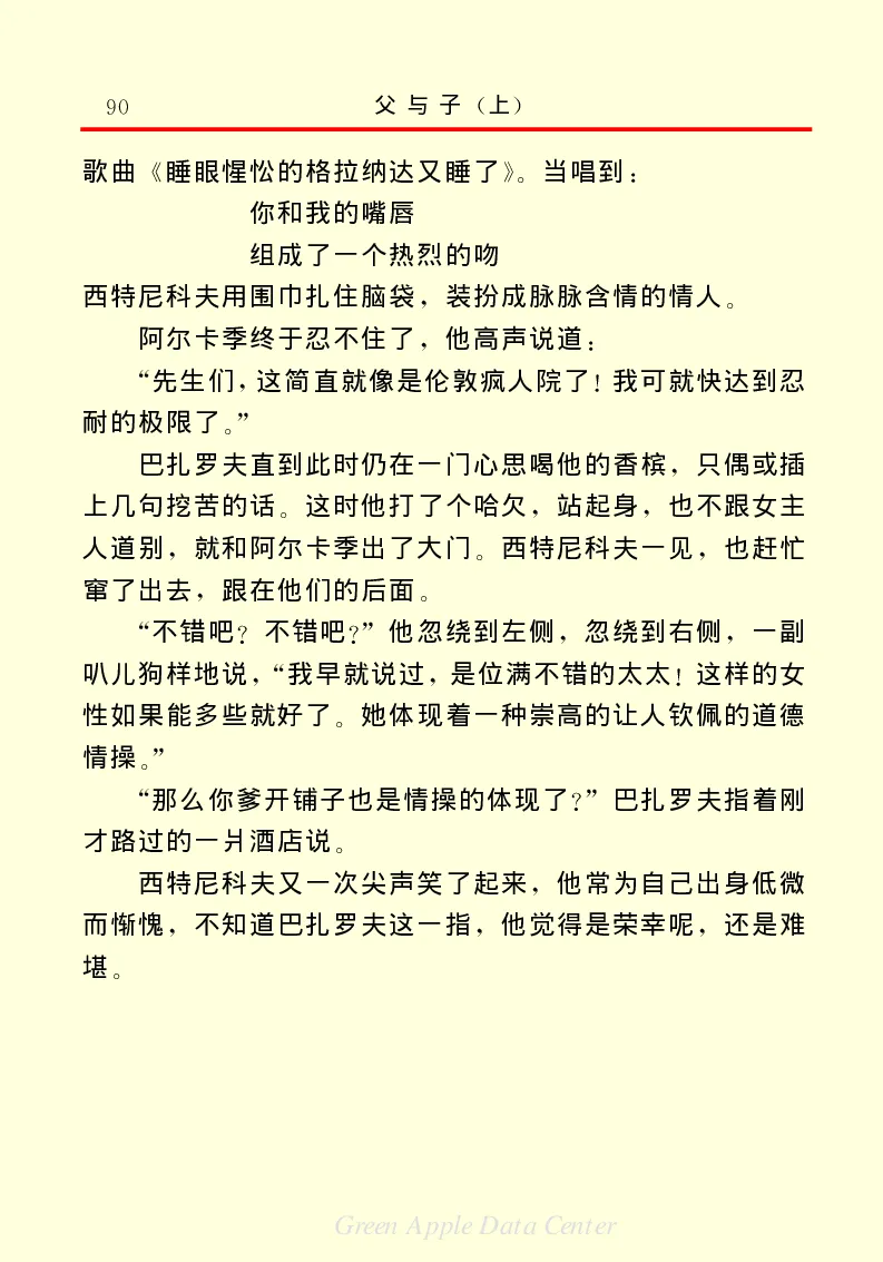 世界名著父与子1_高中语文上册_语文赠品_编号06：语文高中：语文课外阅读之世界名著pdf(32份)