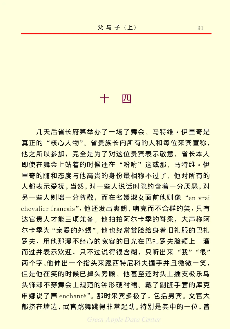 世界名著父与子1_高中语文上册_语文赠品_编号06：语文高中：语文课外阅读之世界名著pdf(32份)