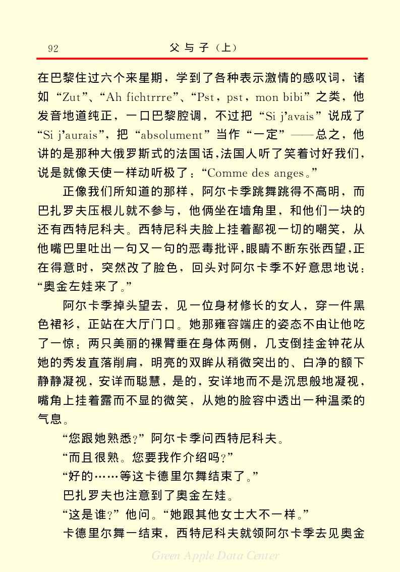 世界名著父与子1_高中语文上册_语文赠品_编号06：语文高中：语文课外阅读之世界名著pdf(32份)