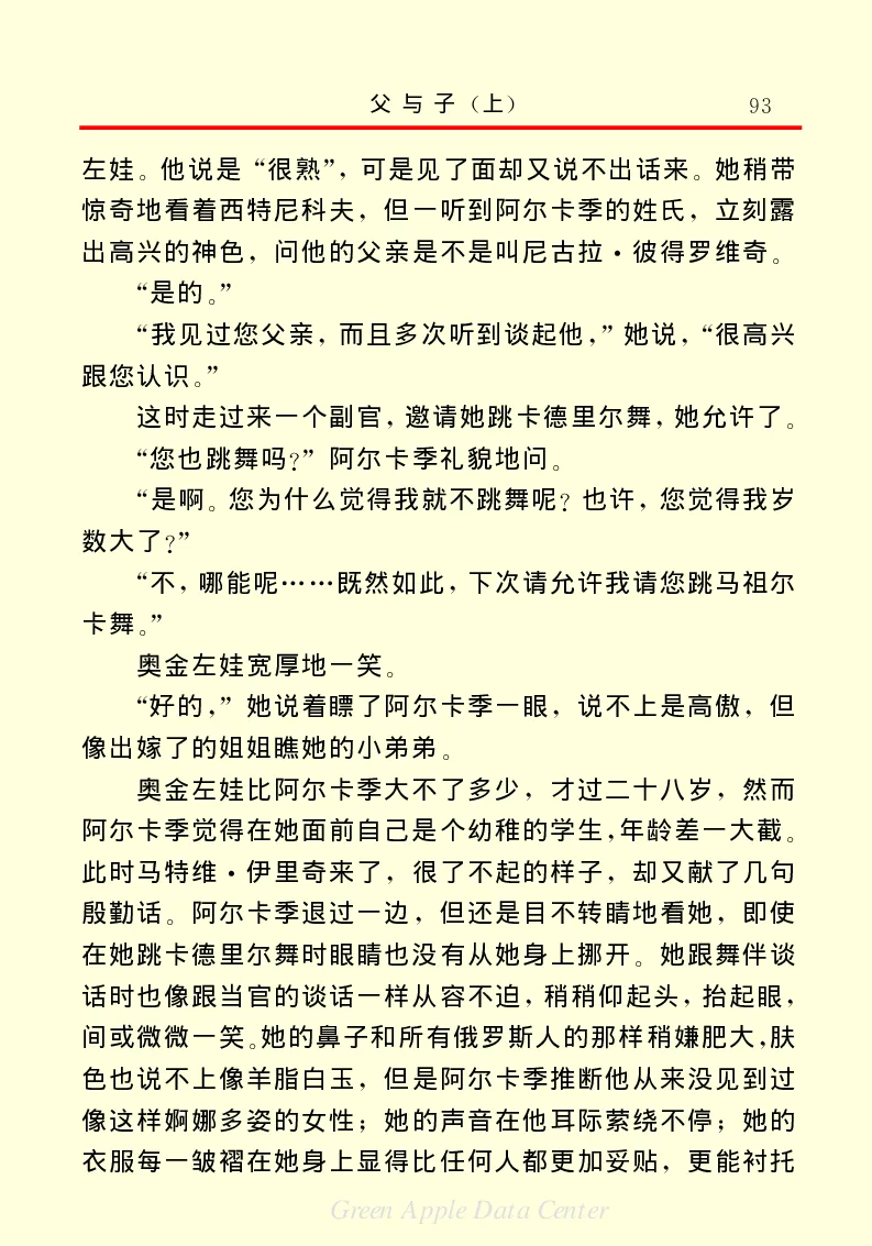世界名著父与子1_高中语文上册_语文赠品_编号06：语文高中：语文课外阅读之世界名著pdf(32份)