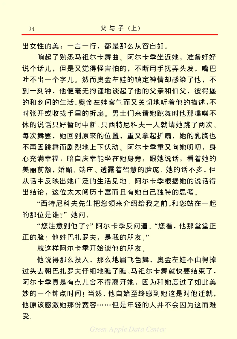 世界名著父与子1_高中语文上册_语文赠品_编号06：语文高中：语文课外阅读之世界名著pdf(32份)