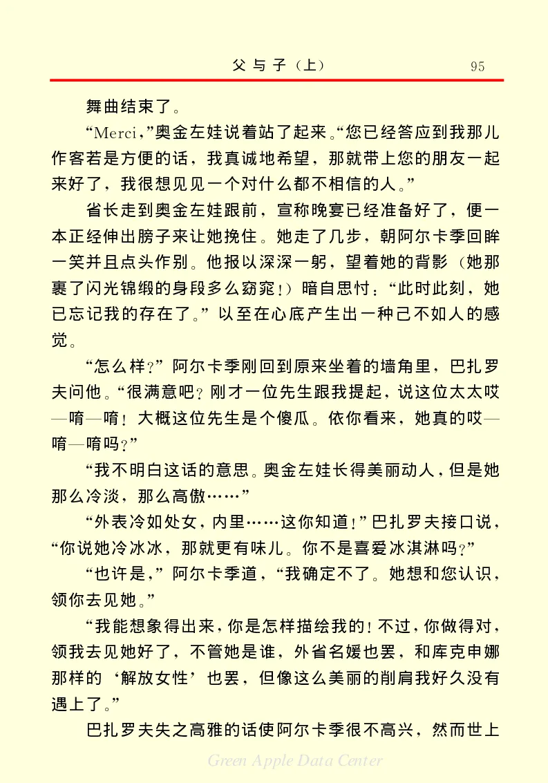 世界名著父与子1_高中语文上册_语文赠品_编号06：语文高中：语文课外阅读之世界名著pdf(32份)